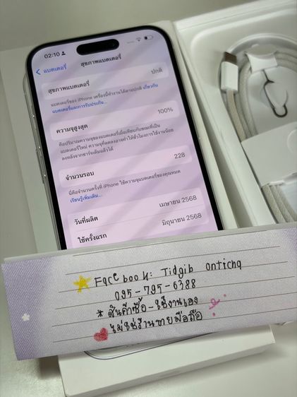 iPhone 16 256GB สีขาว สภาพสวย แบต 100 รูปที่ 8