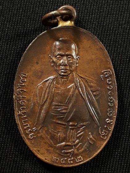 เหรียญครูบาศรีวิชัย วัดบ้านปาง รุ่นแรก ปี2482 เนื้อทองแดงห่วงเชื่อมขอบกระบอกสภาพยังสวย