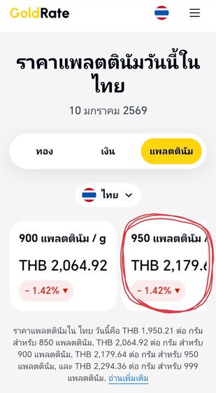 จี้ทองคำขาว​ Platinum​ 950​ เพขรแท้​ 12​ เม็ด​ แบ่งปันถูกที่สุดครับ​ รูปที่ 10