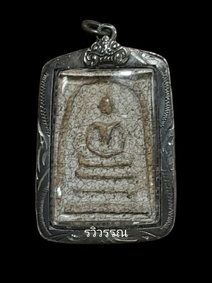 พระสมเด็จวัดระฆัง