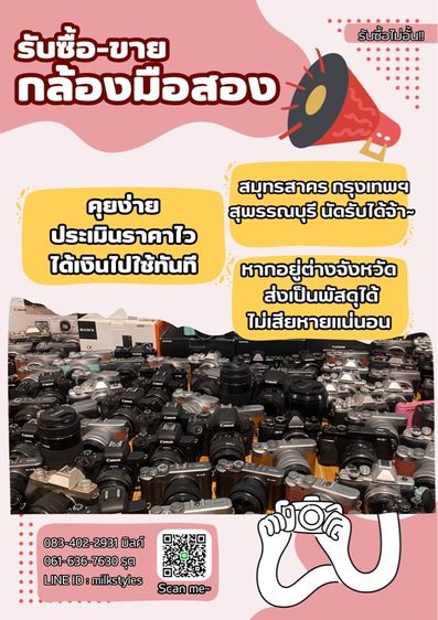 รับซื้อกล้องมือสอง ต้องการขาย ทักมาได้เลยจ้า🙏🏼💗 รูปที่ 2