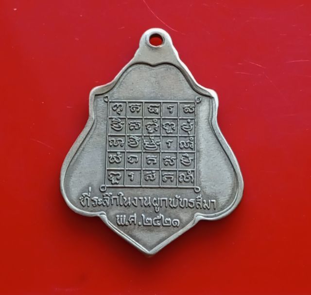 พระเหรียญ หลวงพ่อกวย วัดโฆสิตาราม รูปที่ 2