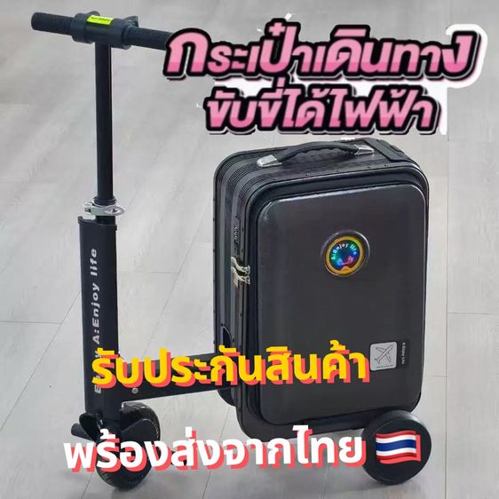 กระเป๋าเดินทางขี่ได้ไฟฟ้า ขนาด20L ขึ้นเครื่องได้  รูปที่ 4