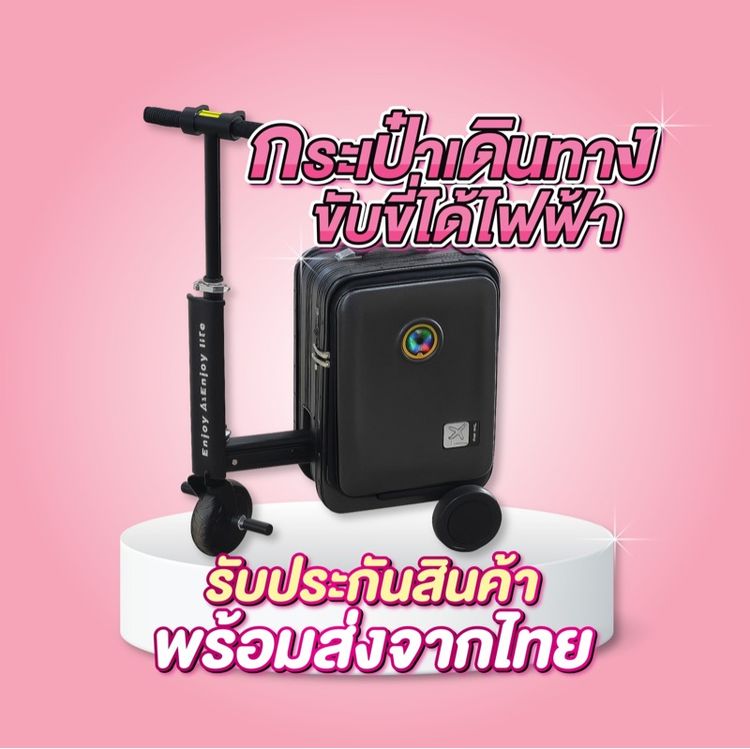 ไม่ระบุ ชมพู อื่นๆ กระเป๋าเดินทางขี่ได้ไฟฟ้า ขนาด20L ขึ้นเครื่องได้ 