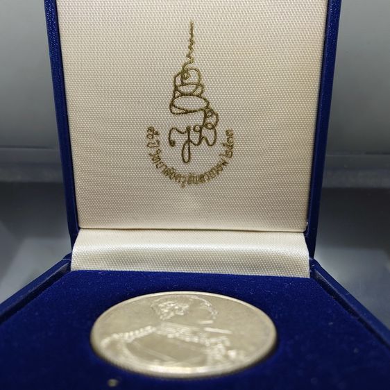 เหรียญรัชกาลที่5 หลัง ญสส เนื้อเงิน พิมพ์ใหญ่ ที่ระลึก 50 ปี วิทยาลัยครูจันทรเกษม พ.ศ.2533 พร้อมกล่องเดิม รูปที่ 2
