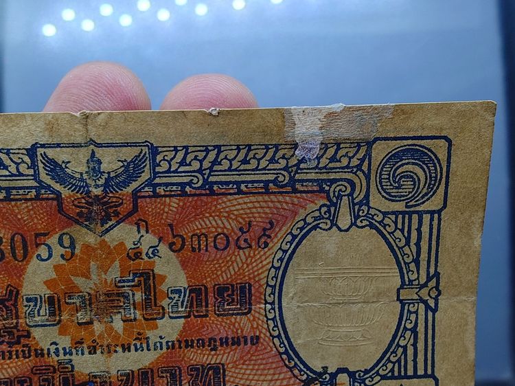 ธนบัตรหมุนเวียน แบบพิเศษ 1 บาท (กงเต๊ก) สมัยรัชกาลที่ 8 พ.ศ.2485 ผ่านใช้ มีซ่อมขอบ รูปที่ 6