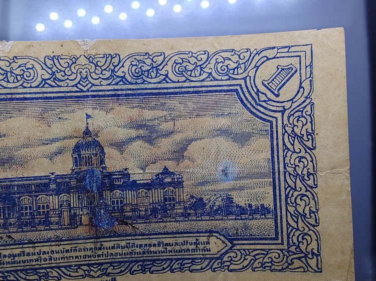 ธนบัตรหมุนเวียน แบบพิเศษ 1 บาท (กงเต๊ก) สมัยรัชกาลที่ 8 พ.ศ.2485 ผ่านใช้ มีซ่อมขอบ รูปที่ 5