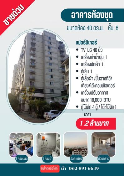 ขายคอนโด สุขุมวิท71 (ซอยปรีดีพนมยงค์16)