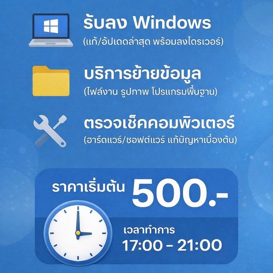 รับช่วยแก้ปัญหาคอมพิวเตอร์ โน้ตบุ๊ก ในพื้นที่สัตหีบ