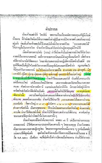 ตำราโหราศาสตร์ไทยระบบแสงรังสี รูปที่ 17