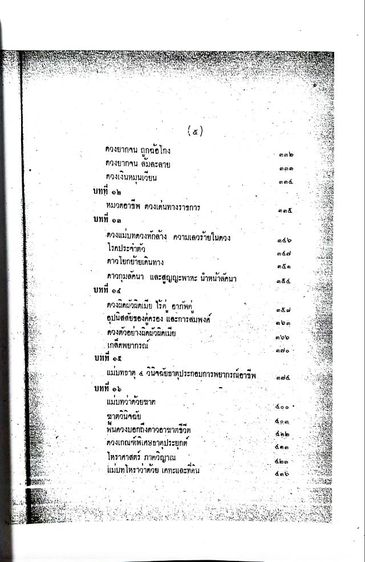 ตำราโหราศาสตร์ไทยระบบแสงรังสี รูปที่ 14