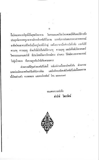 ตำราโหราศาสตร์ไทยระบบแสงรังสี รูปที่ 11