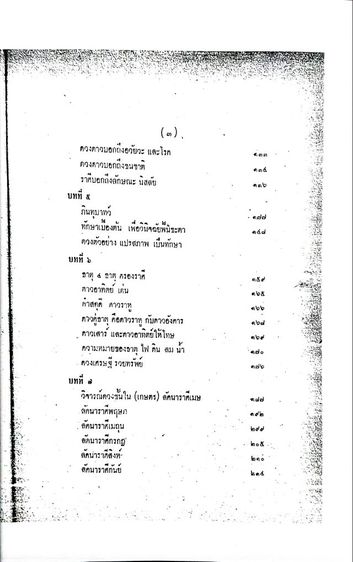 ตำราโหราศาสตร์ไทยระบบแสงรังสี รูปที่ 13