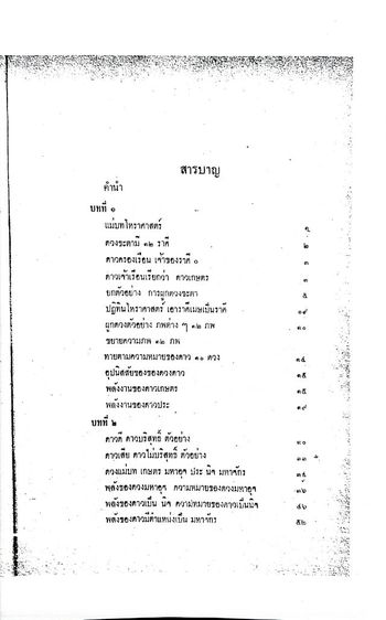 ตำราโหราศาสตร์ไทยระบบแสงรังสี รูปที่ 16