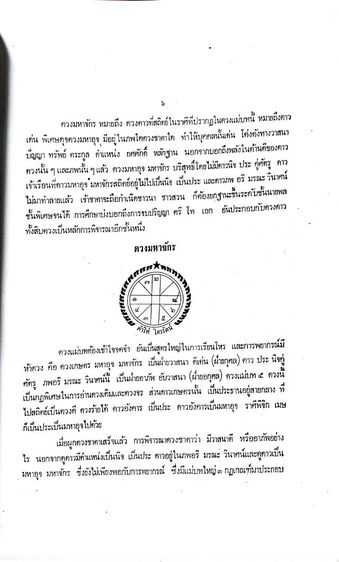 ตำราโหราศาสตร์ไทยระบบแสงรังสี รูปที่ 18