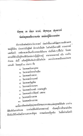 ตำราโหราศาสตร์ไทยระบบแสงรังสี รูปที่ 8