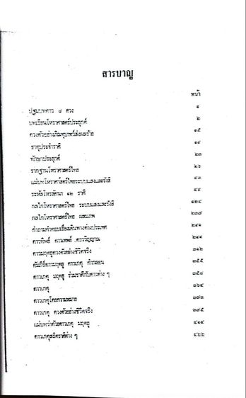 ตำราโหราศาสตร์ไทยระบบแสงรังสี รูปที่ 7