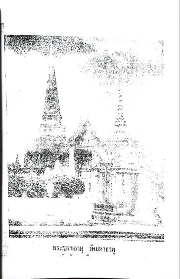 ตำราโหราศาสตร์ไทยระบบแสงรังสี รูปที่ 4