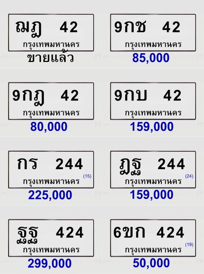 เลขทะเบียนมงคล 42 244 424 124, เลข 2-3 หลักหมวดใหม่