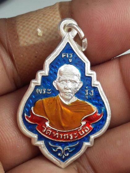 t เหรียญหลวงพ่อรุ่งวัดท่ากระบือ
