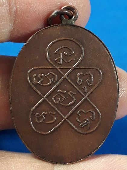 เหรียญหลวงพ่อฉุย วัดคงคาราม จังหวัดเพชรบุรี รุ่นแรก ปี 2465 เนื้อทองแดงหูเชื่อมขอบกระบอก รูปที่ 2