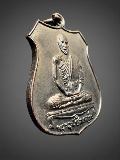 เหรียญรุ่นแรก พระอุปัชฌาย์ธูป วัดใหญ่ ปี พ.ศ.2505 จังหวัดสมุทรสงคราม รูปที่ 3