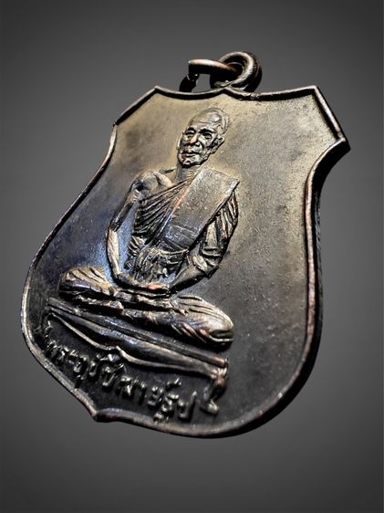 เหรียญรุ่นแรก พระอุปัชฌาย์ธูป วัดใหญ่ ปี พ.ศ.2505 จังหวัดสมุทรสงคราม รูปที่ 5