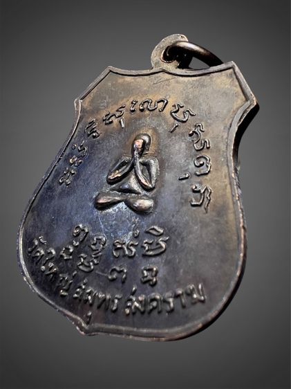 เหรียญรุ่นแรก พระอุปัชฌาย์ธูป วัดใหญ่ ปี พ.ศ.2505 จังหวัดสมุทรสงคราม รูปที่ 8