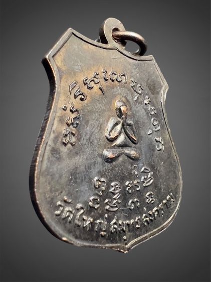 เหรียญรุ่นแรก พระอุปัชฌาย์ธูป วัดใหญ่ ปี พ.ศ.2505 จังหวัดสมุทรสงคราม รูปที่ 11