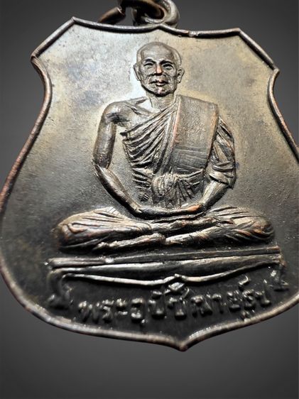 เหรียญรุ่นแรก พระอุปัชฌาย์ธูป วัดใหญ่ ปี พ.ศ.2505 จังหวัดสมุทรสงคราม รูปที่ 7