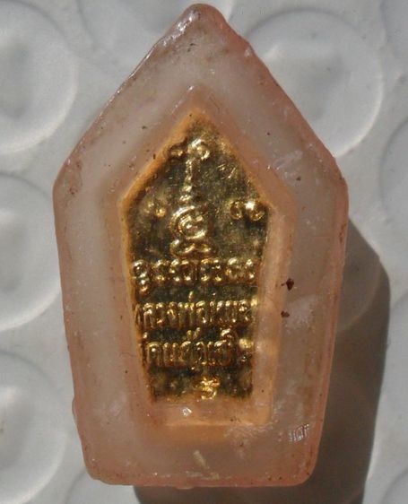 พระนาคปรกหลวงพ่อหยอด วัดแก้วเจริญค่ะ รูปที่ 2