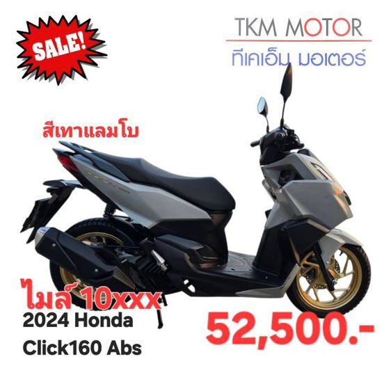 ขายด่วน honda click160 Abs ปี 2024