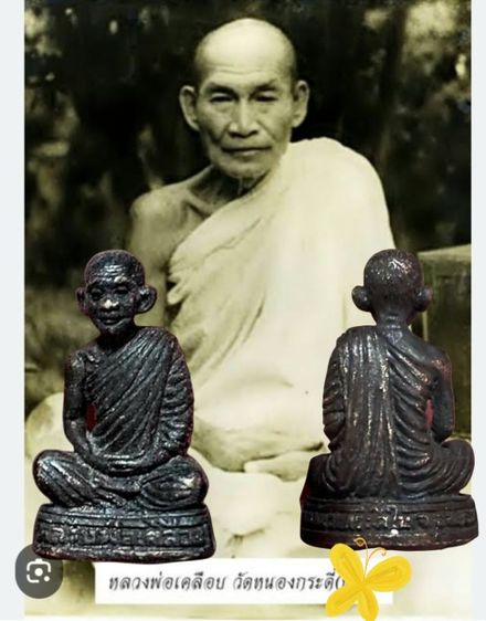 รูปหล่อหลวงพ่อเคลือบ วัดหนองกระดี่ใน จ.อุทัยธานี