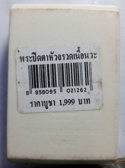 พระปิดตา รูปที่ 7