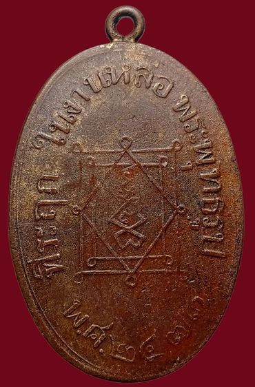 เหรียญเก่า รูปที่ 2