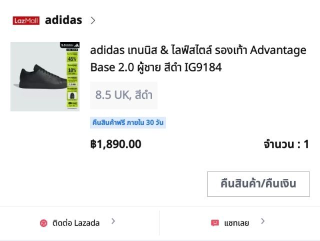 รองเท้า Adidas ADVANTAGE BASE 2.0 รูปที่ 2