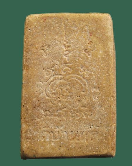 สมเด็จวัดบ้านแค ปี 18  หลวงพ่อกวย วัดโฆสิตาราม ชัยนาท รูปที่ 2