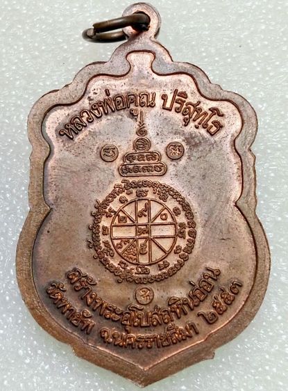 หลวงพ่อคูณ รูปที่ 2