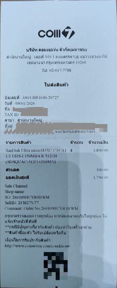 ขาย SanDisk Micro SD Card 512 GB ของใหม่ แท้ ประกัน Synnex มีบิลให้ดู