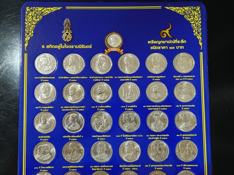 เหรียญกษาปณ์ที่ระลึก 10 บาท สีเดียว ครบชุด 47 วาระ รวมเหรียญเนื้อเงิน ไม่ผ่านใช้ รูปที่ 6