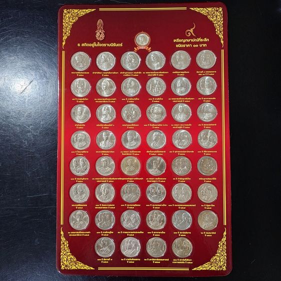 เหรียญกษาปณ์ที่ระลึก 10 บาท สีเดียว ครบชุด 47 วาระ รวมเหรียญเนื้อเงิน ไม่ผ่านใช้