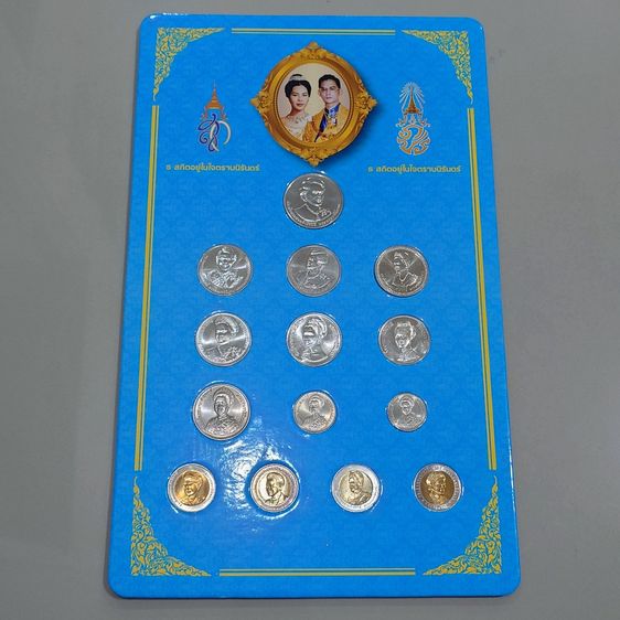 เหรียญกษาปณ์ที่ระลึก สมเด็จพระนางเจ้าสิริกิติ์ พระบรมราชินีนาถ รัชกาลที่ 9 ครบชุด 14 เหรียญ สภาพไม่ผ่านใช้