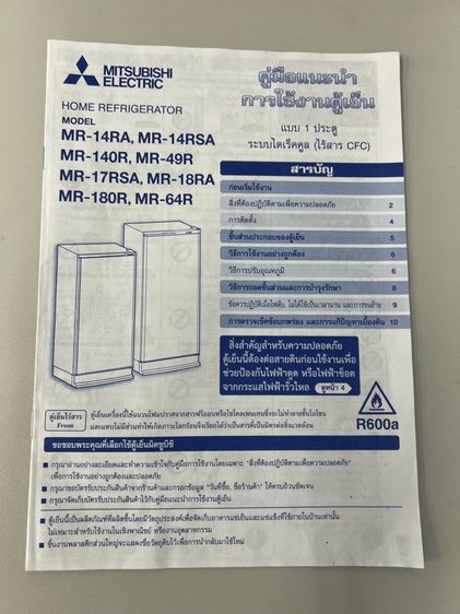 ตู้เย็น Mitsubishi รูปที่ 16