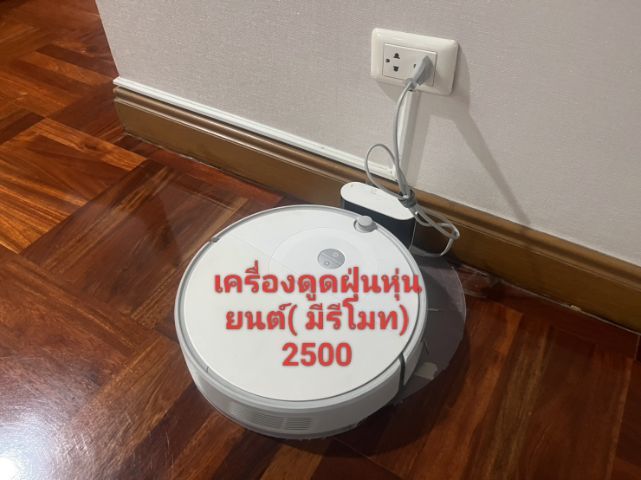 เครื่องดูดฝุ่นหุ่นยนต์