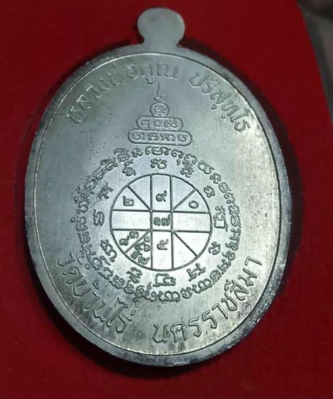 เหรียญนาคปรกลงยาแดง หลวงพ่อคูณ ปริสุทโธ 2557