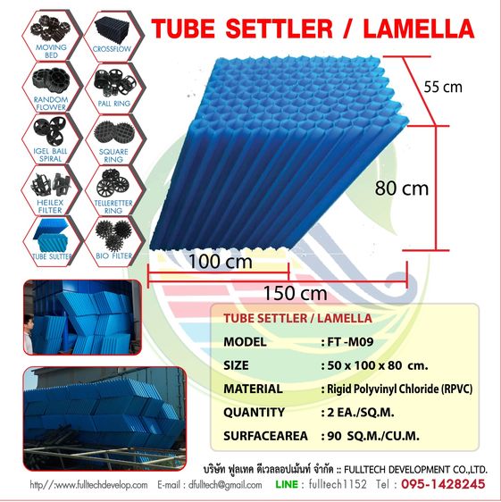 FULLTECH จำหน่าย TUBE SETTLER  LAMELA ตัวกรองแบบท่อตะกอน พลาสติกมีเดีย สำหรับงานบำบัดน้ำเสีย ผลิตน้ำประปา