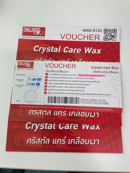 บัตรล้างรถ Challenger รูปที่ 2