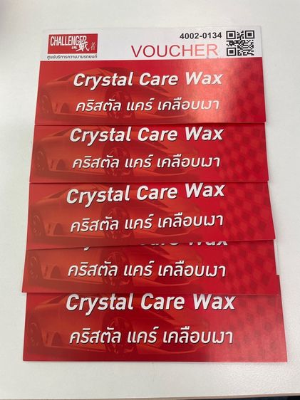 บัตรล้างรถ Challenger