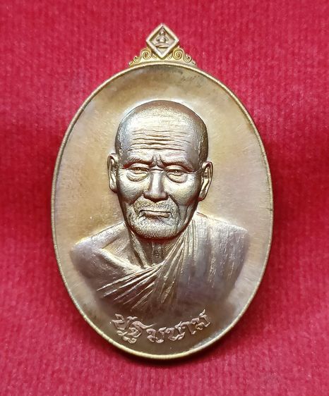 💟 เหรียญหลวงปู่เอี่ยม ปี59 วัดสะพานสูง