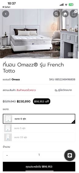 ที่นอน Omazz 6 ฟุต สภาพใหม่(บ้านตัวอย่าง) รูปที่ 3